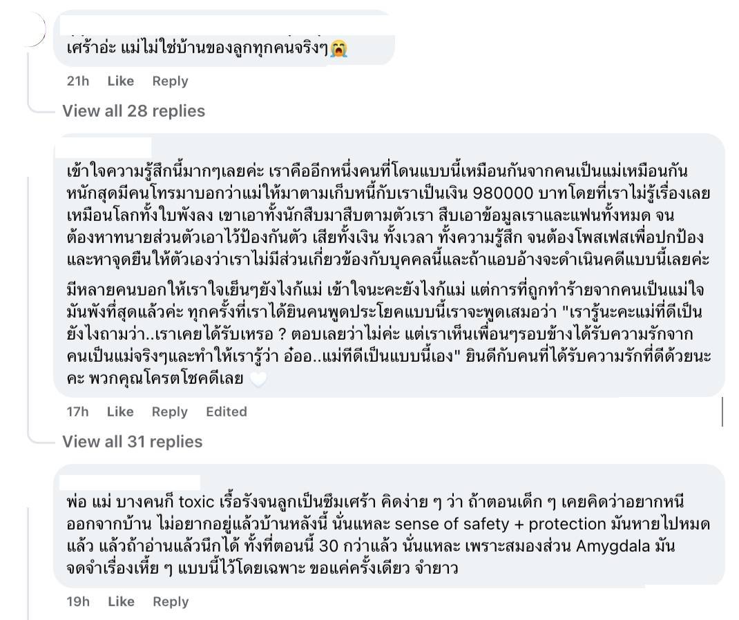 ลูกสาวประกาศยุติความสัมพันธ์แม่ลูก
